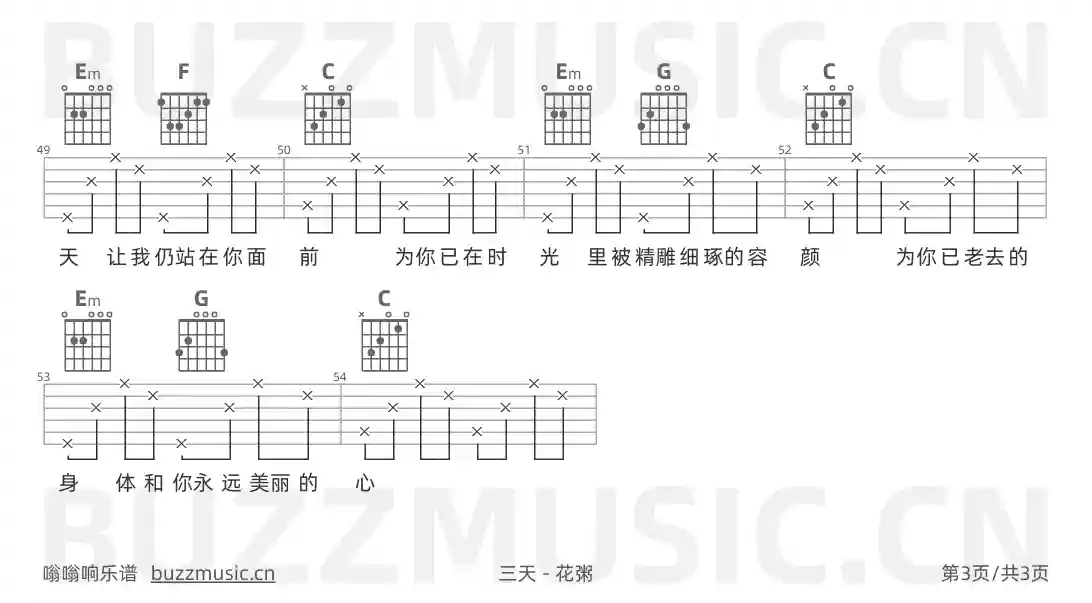 吉他谱第3页