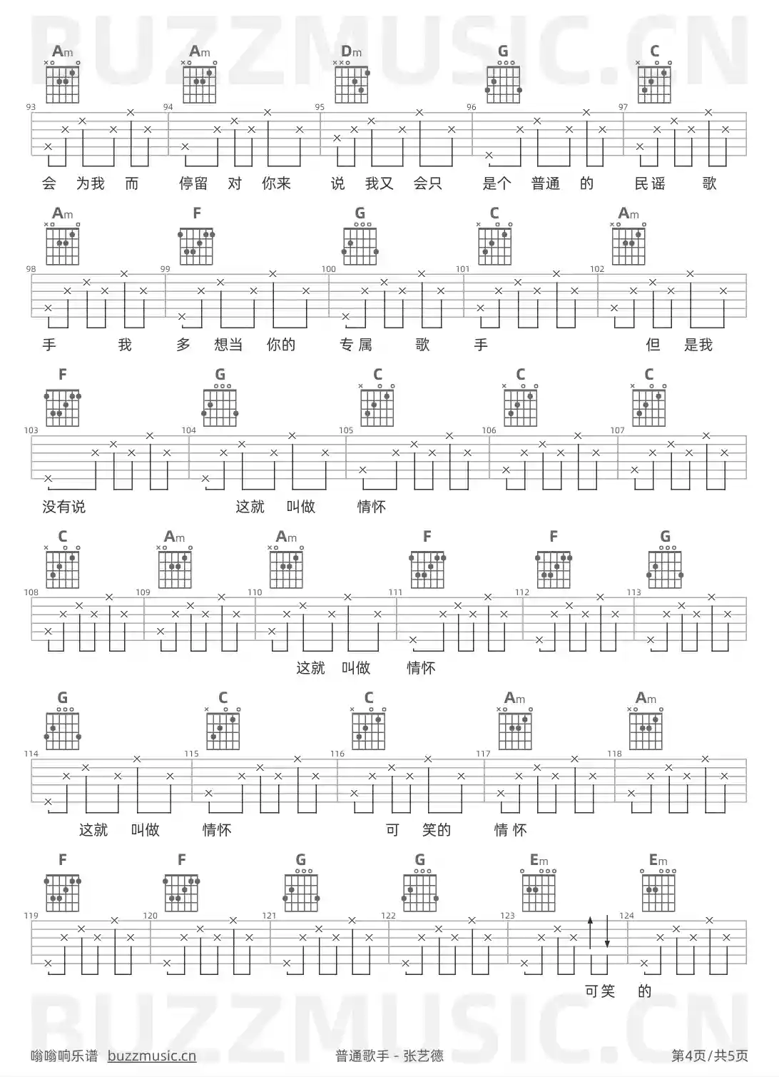 吉他谱第4页