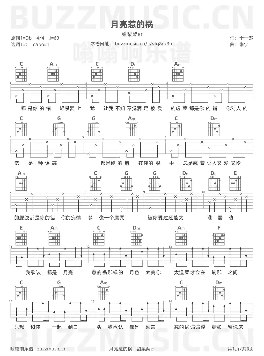 吉他谱第1页