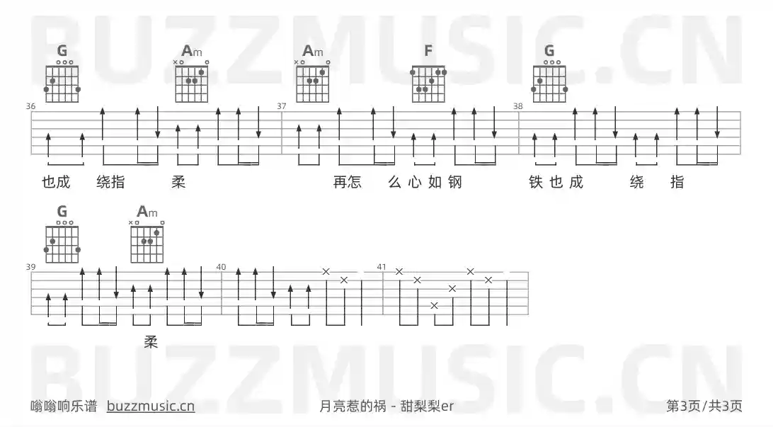 吉他谱第3页