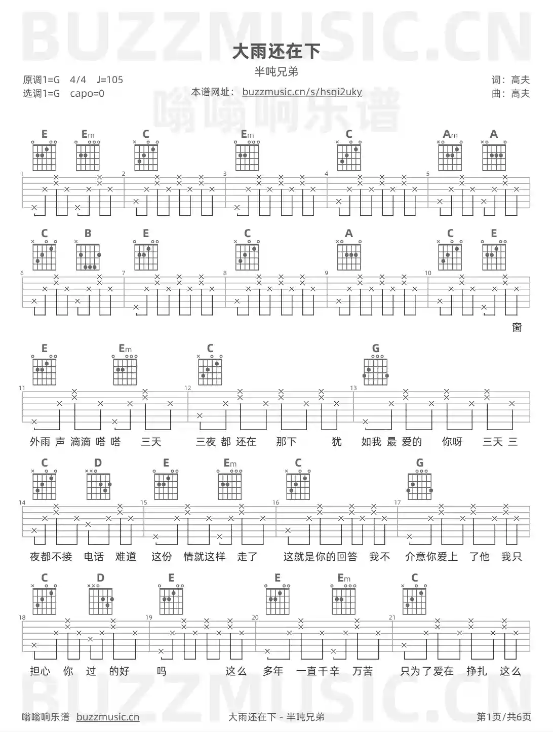 吉他谱第1页