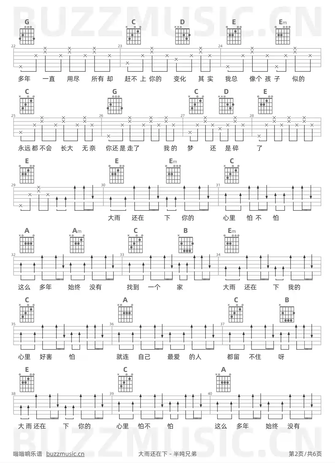 吉他谱第2页