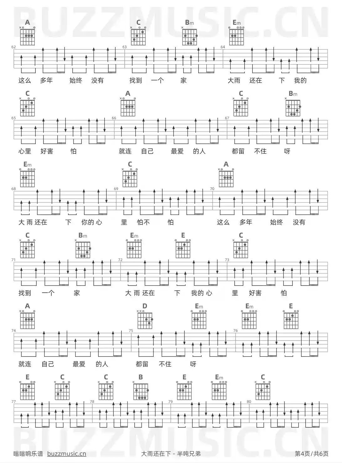 吉他谱第4页
