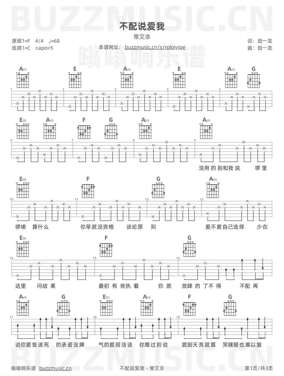 吉他谱第1页