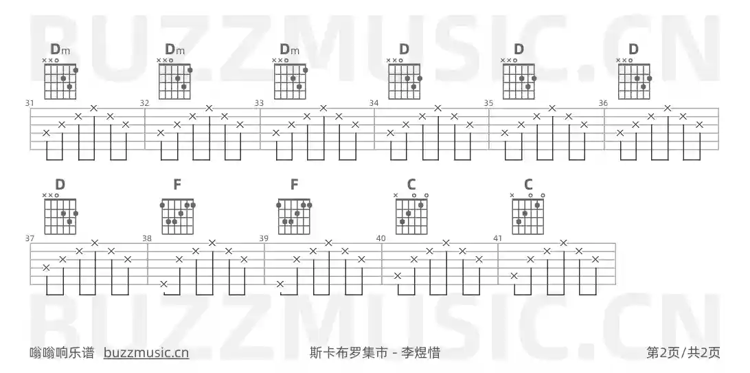 吉他谱第2页