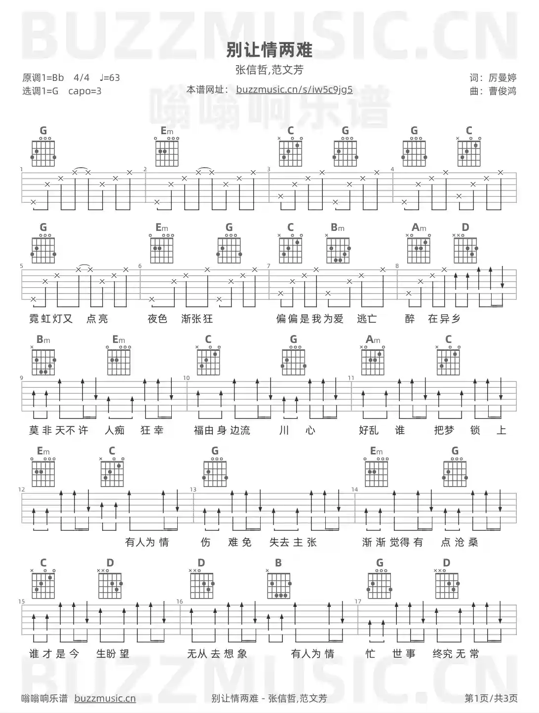 吉他谱第1页