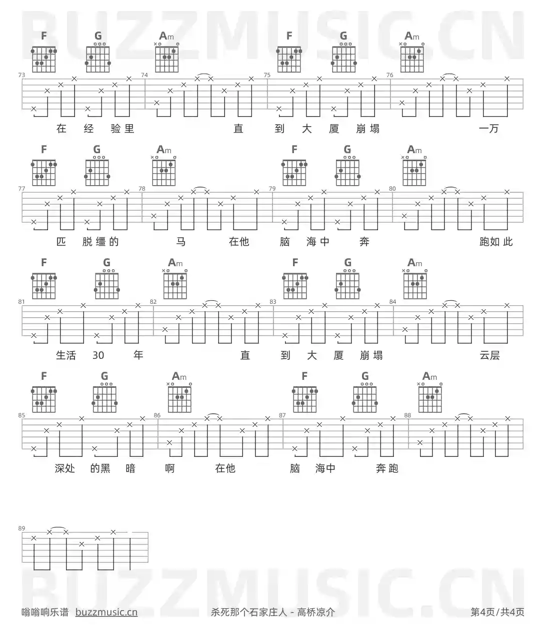 吉他谱第4页
