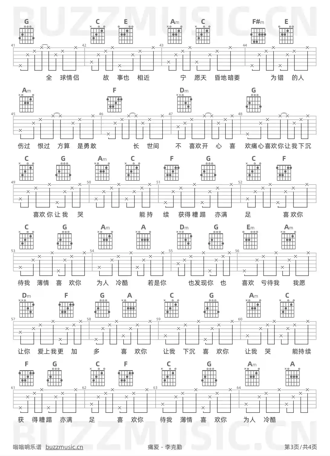 吉他谱第3页