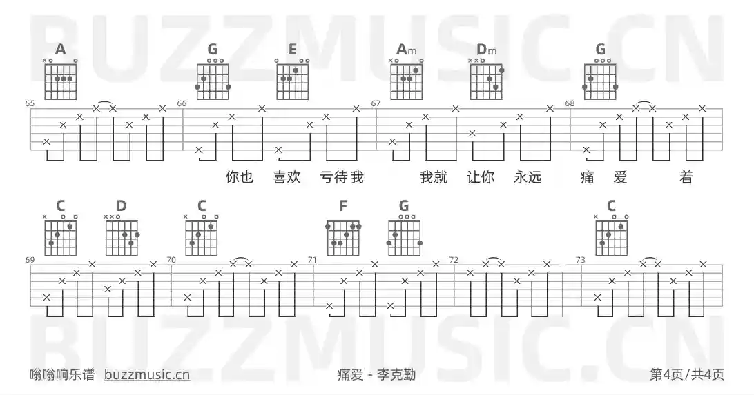 吉他谱第4页