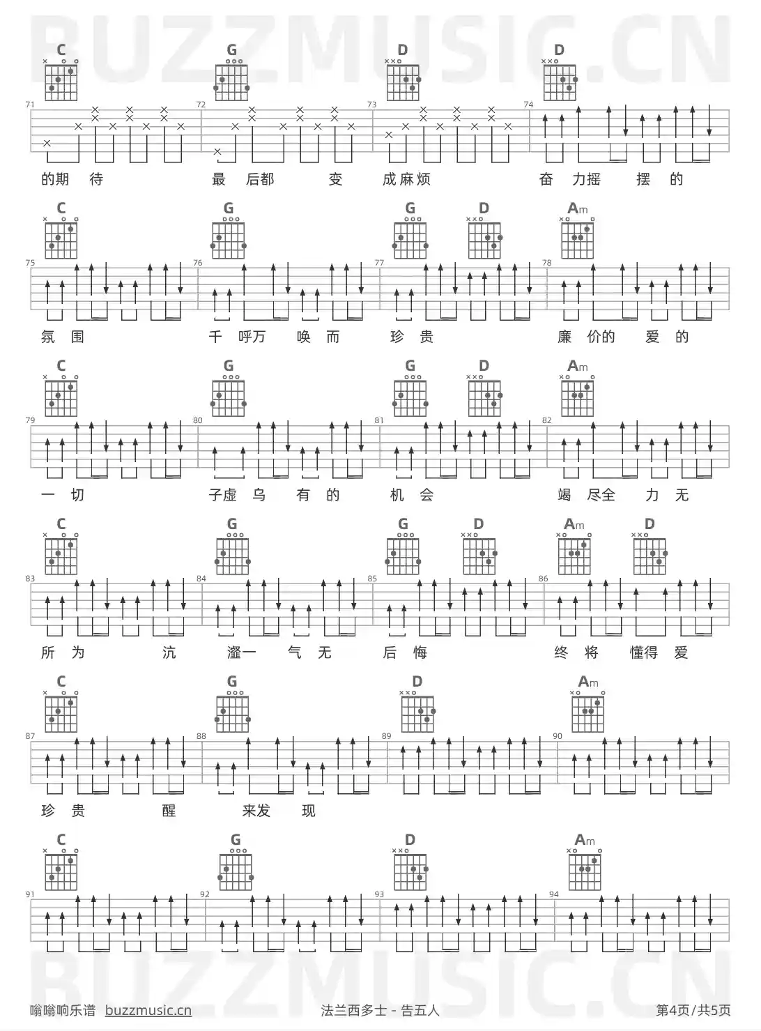 吉他谱第4页
