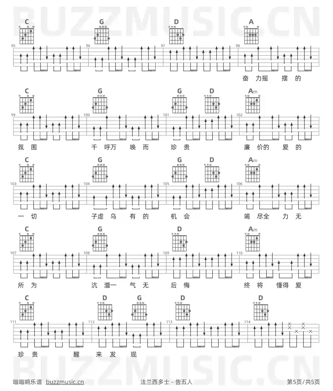 吉他谱第5页