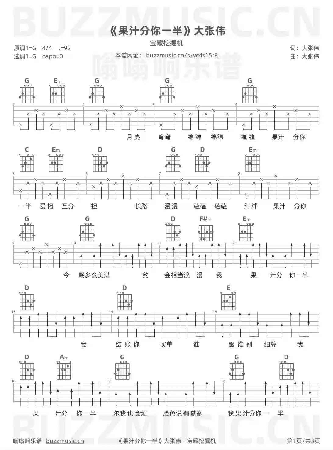 吉他谱第1页