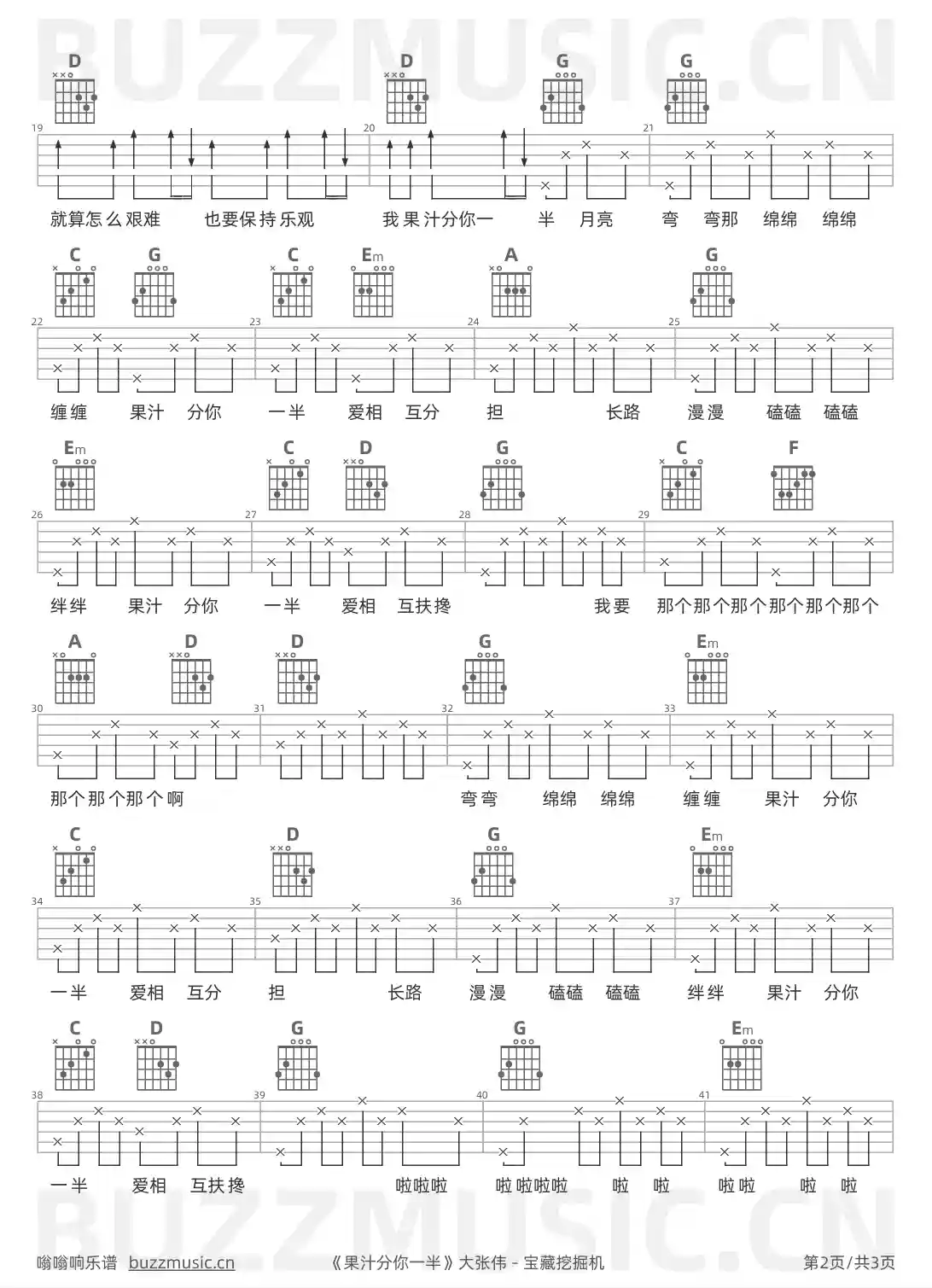 吉他谱第2页