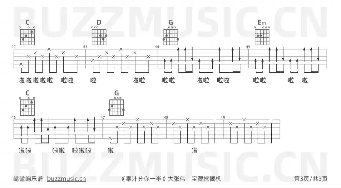 吉他谱第3页