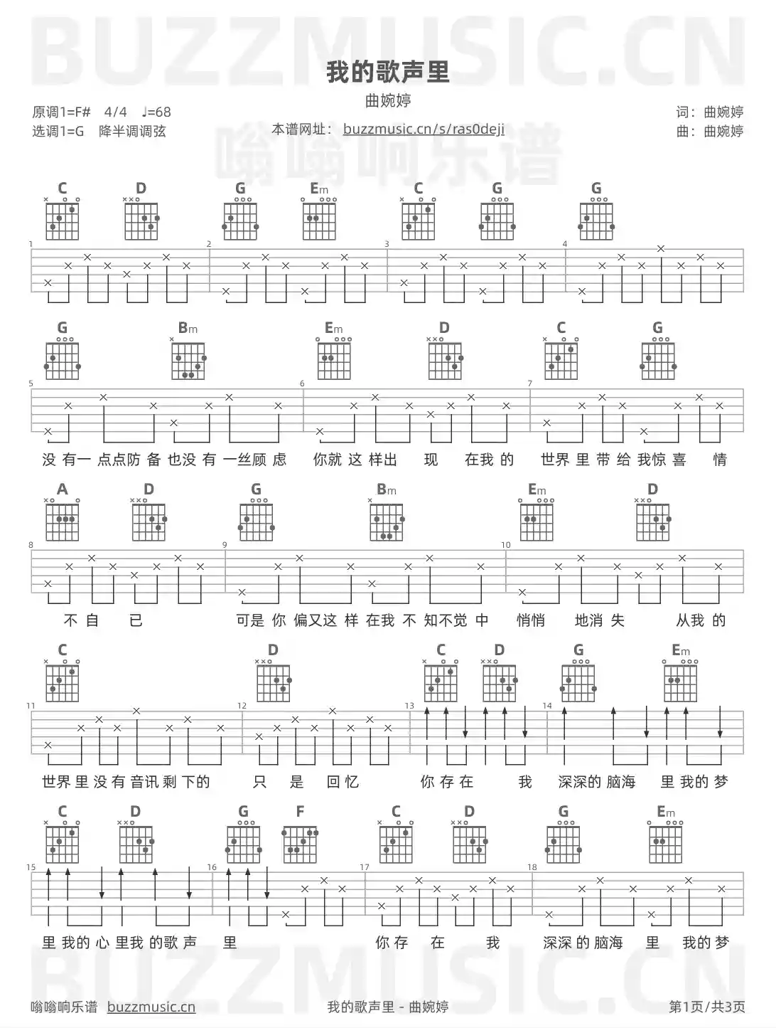 吉他谱第1页