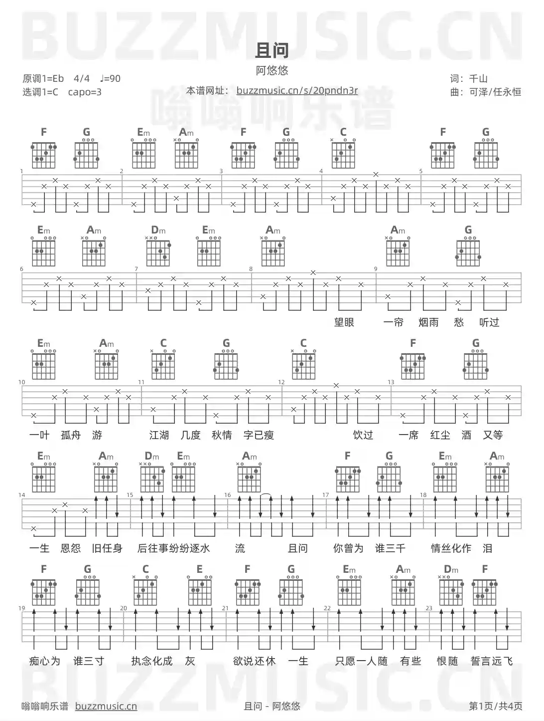吉他谱第1页