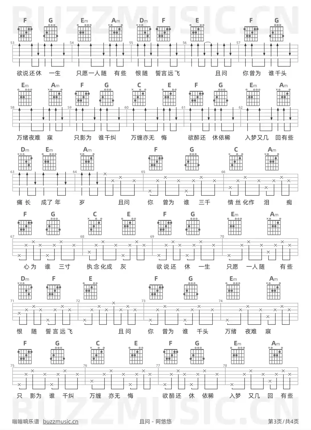 吉他谱第3页