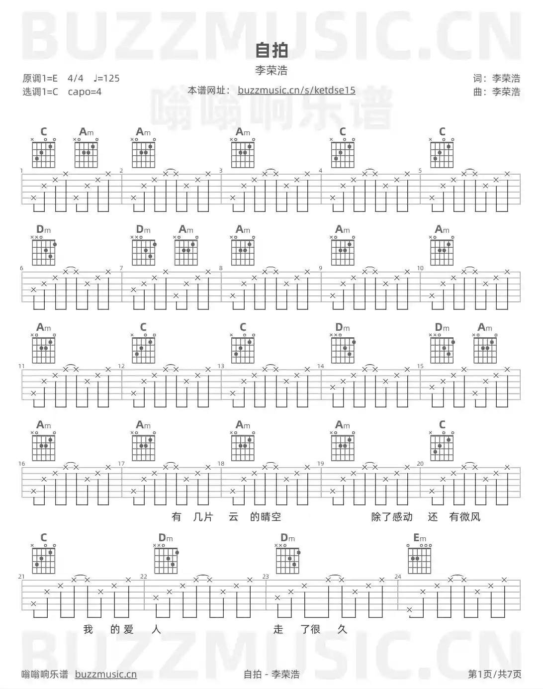 吉他谱第1页