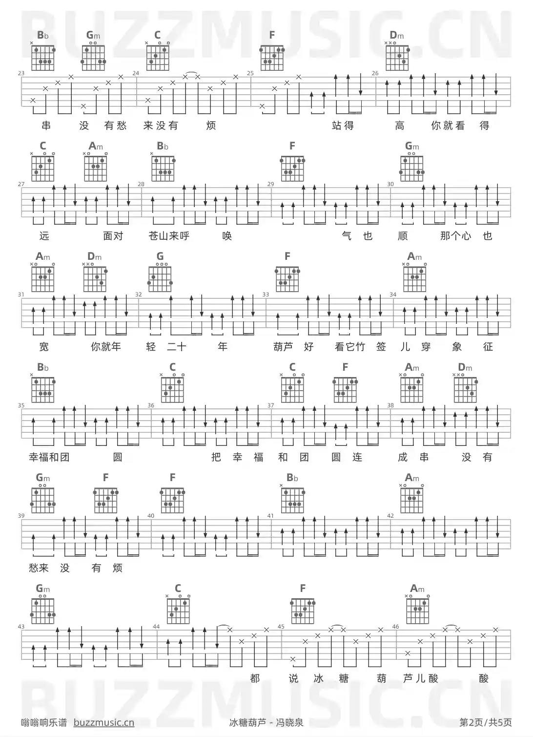 吉他谱第2页