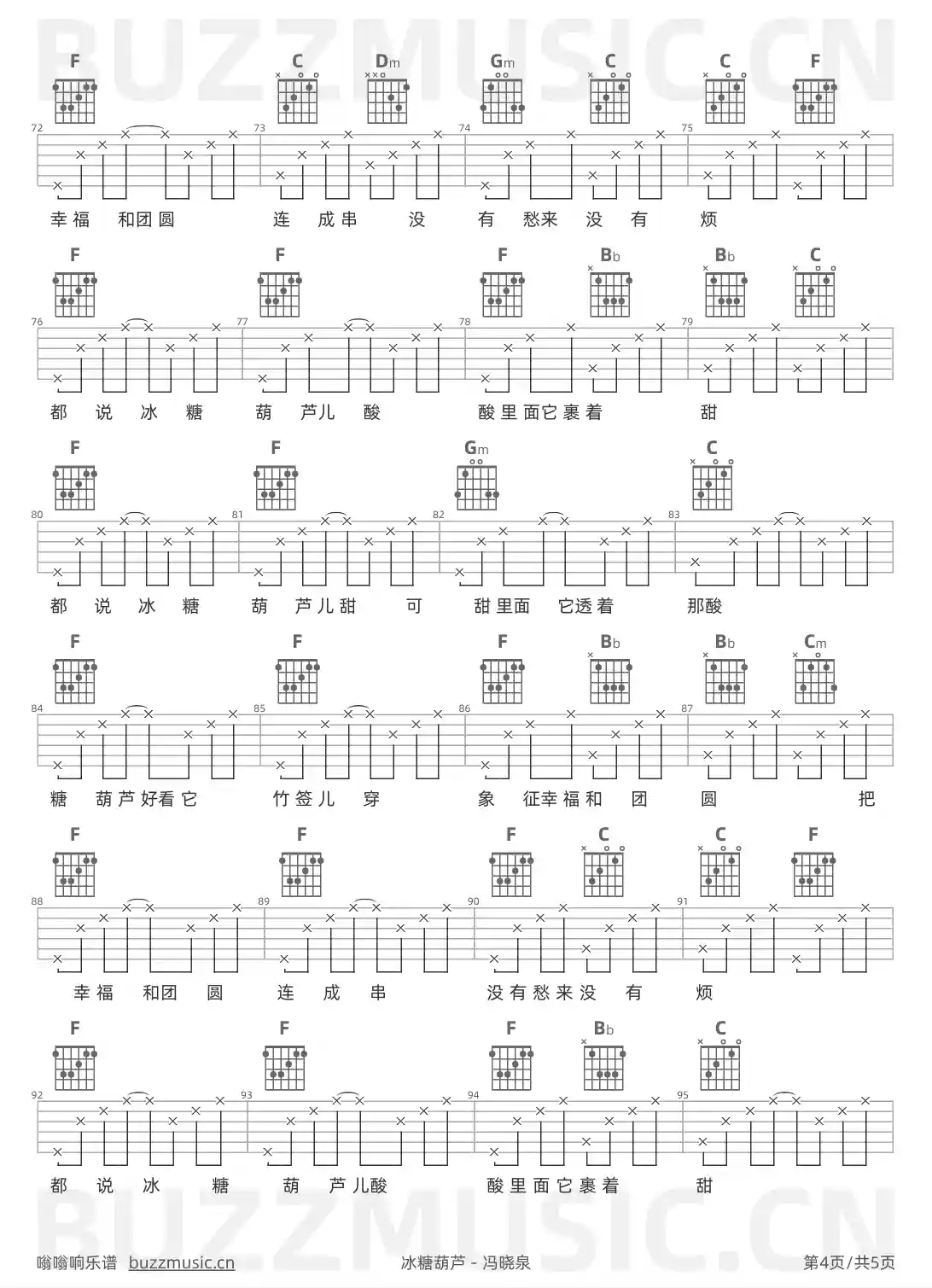 吉他谱第4页