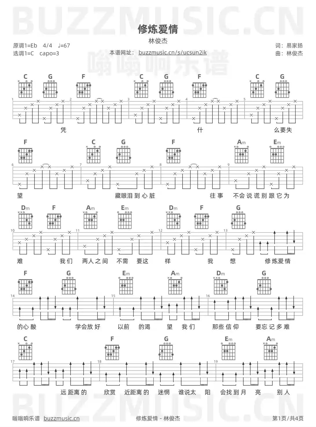 吉他谱第1页