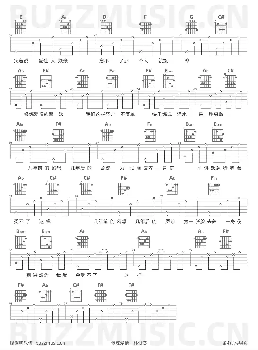 吉他谱第4页