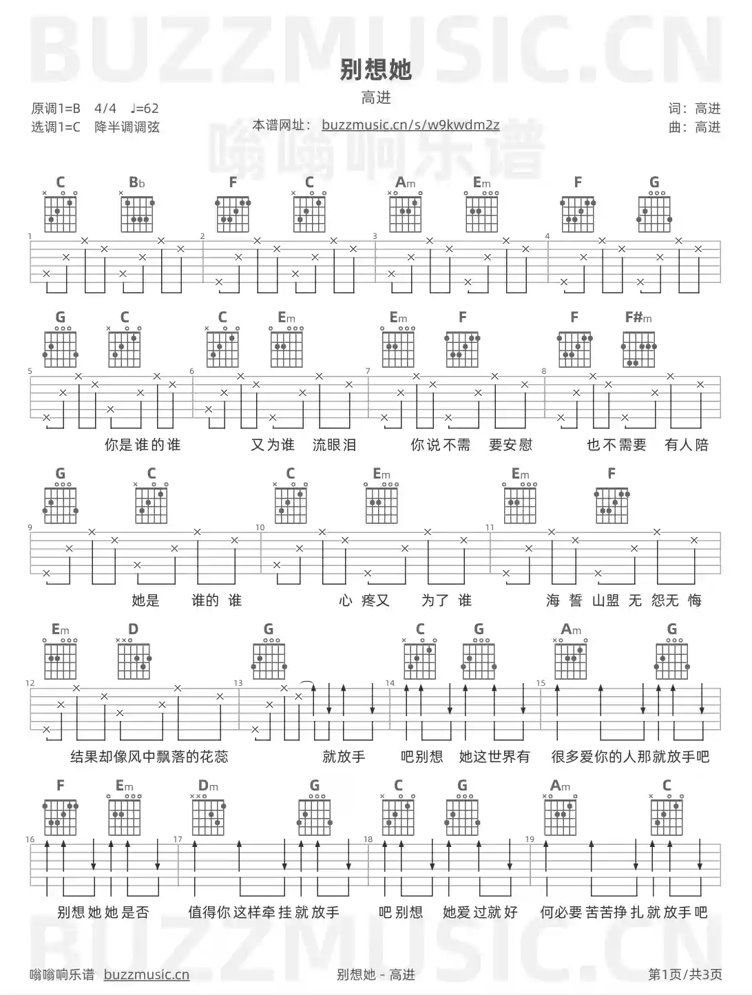 吉他谱第1页