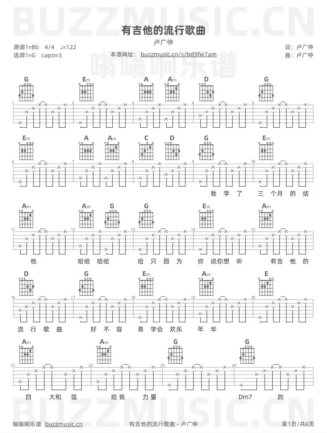 吉他谱第1页