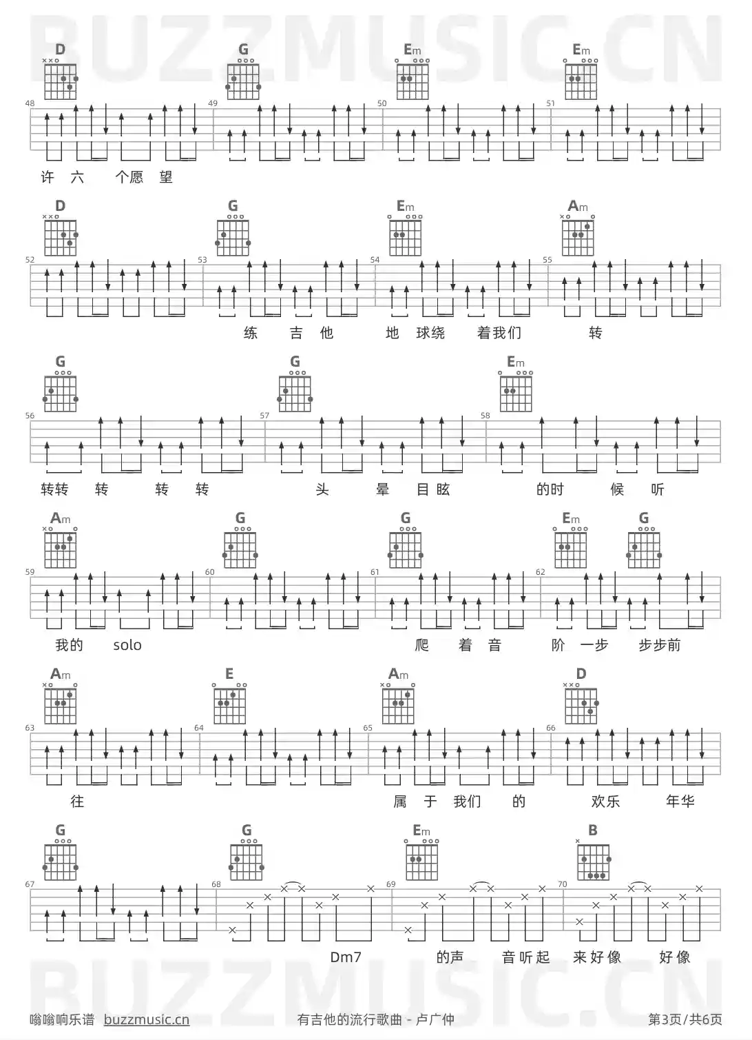 吉他谱第3页