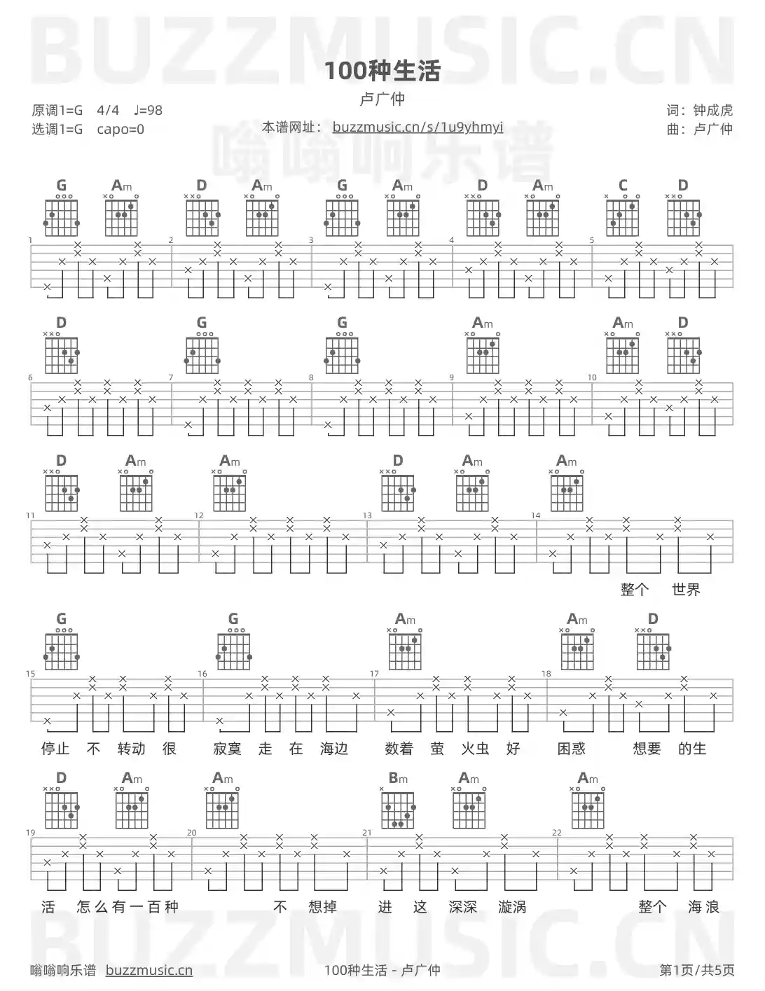 吉他谱第1页