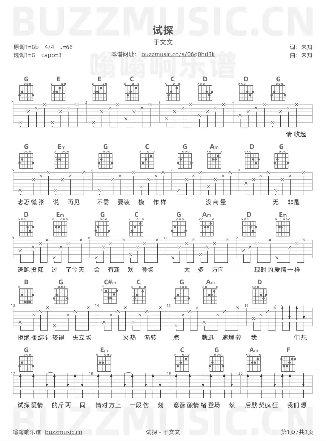 吉他谱第1页