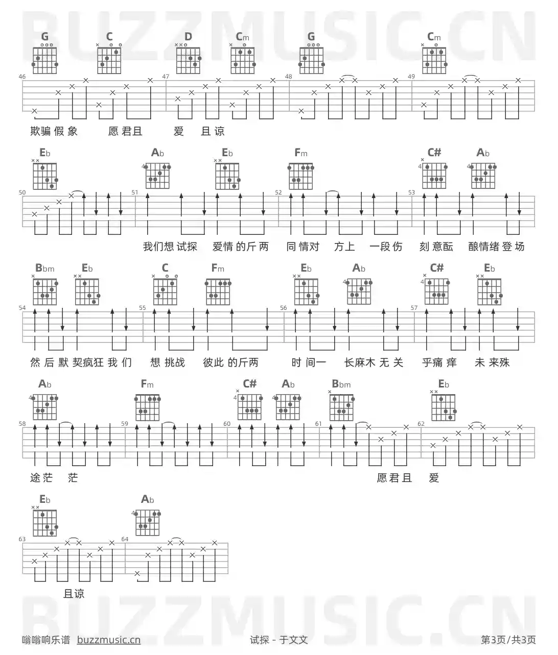吉他谱第3页