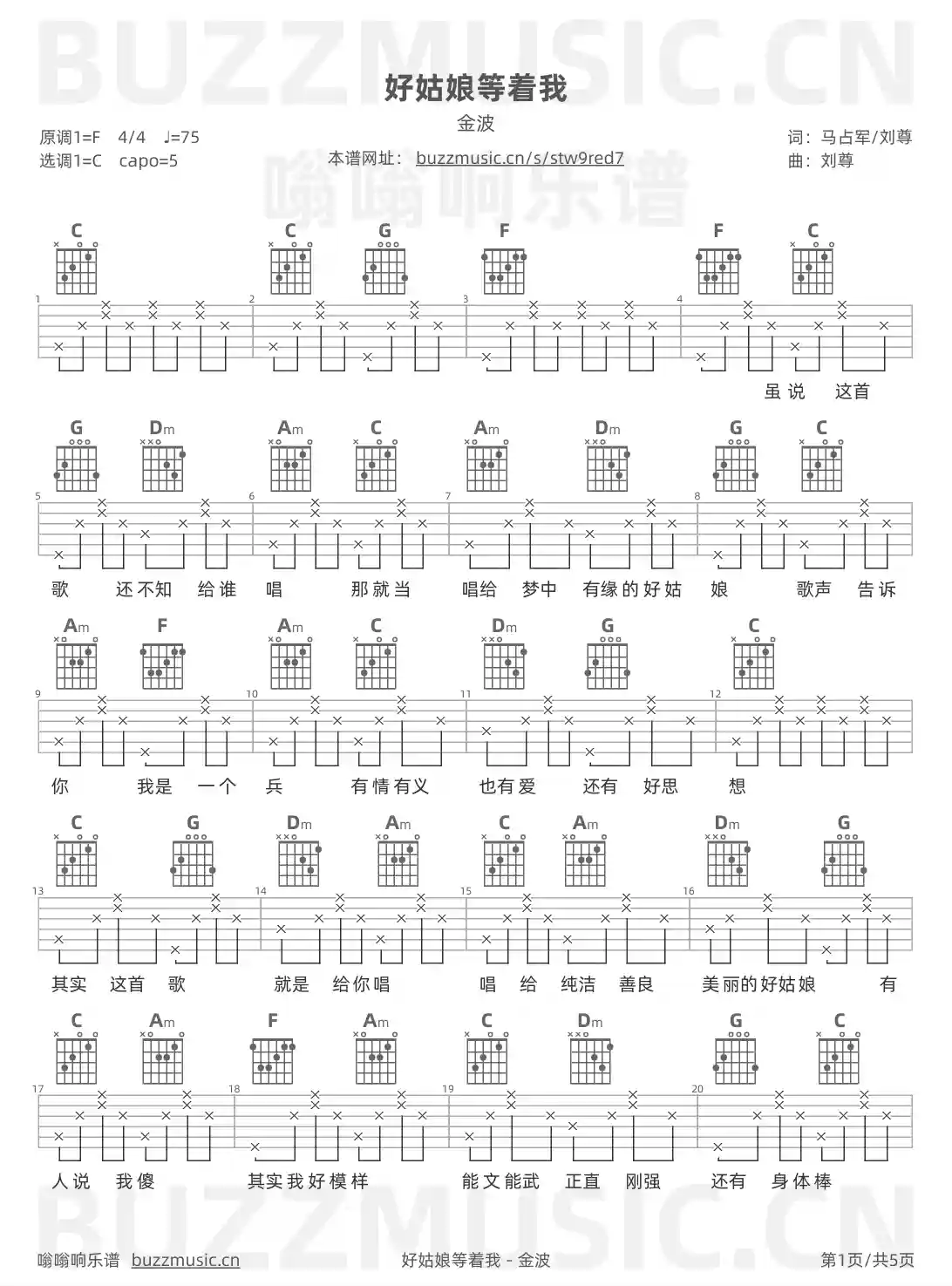 吉他谱第1页