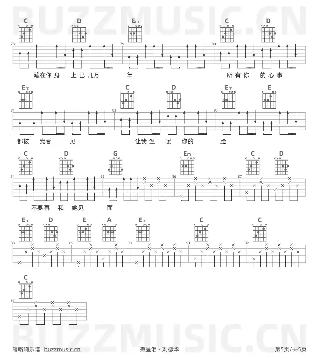 吉他谱第5页