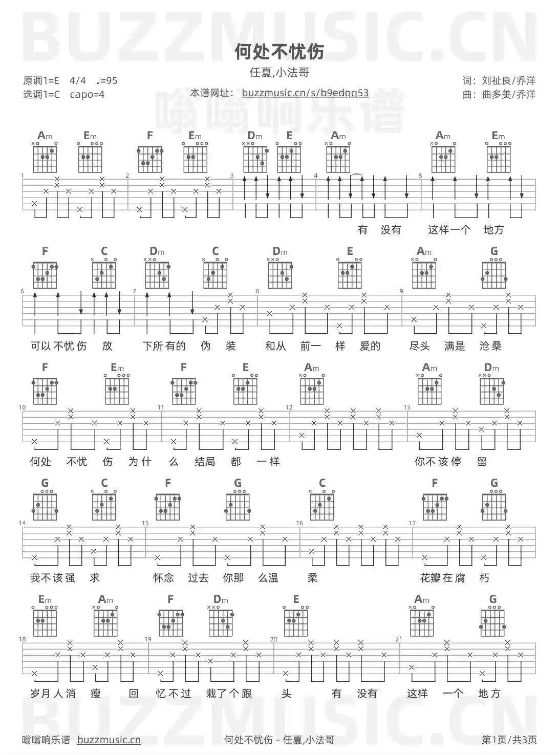 吉他谱第1页