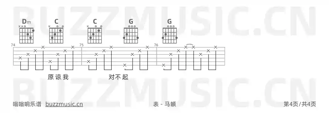 吉他谱第4页