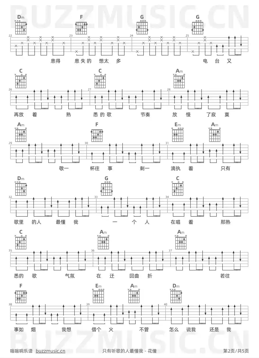 吉他谱第2页