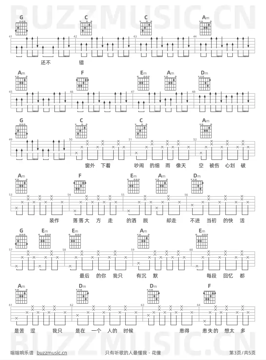 吉他谱第3页