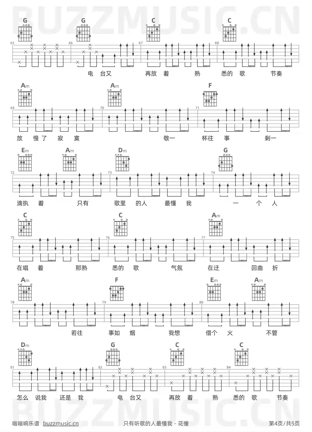 吉他谱第4页