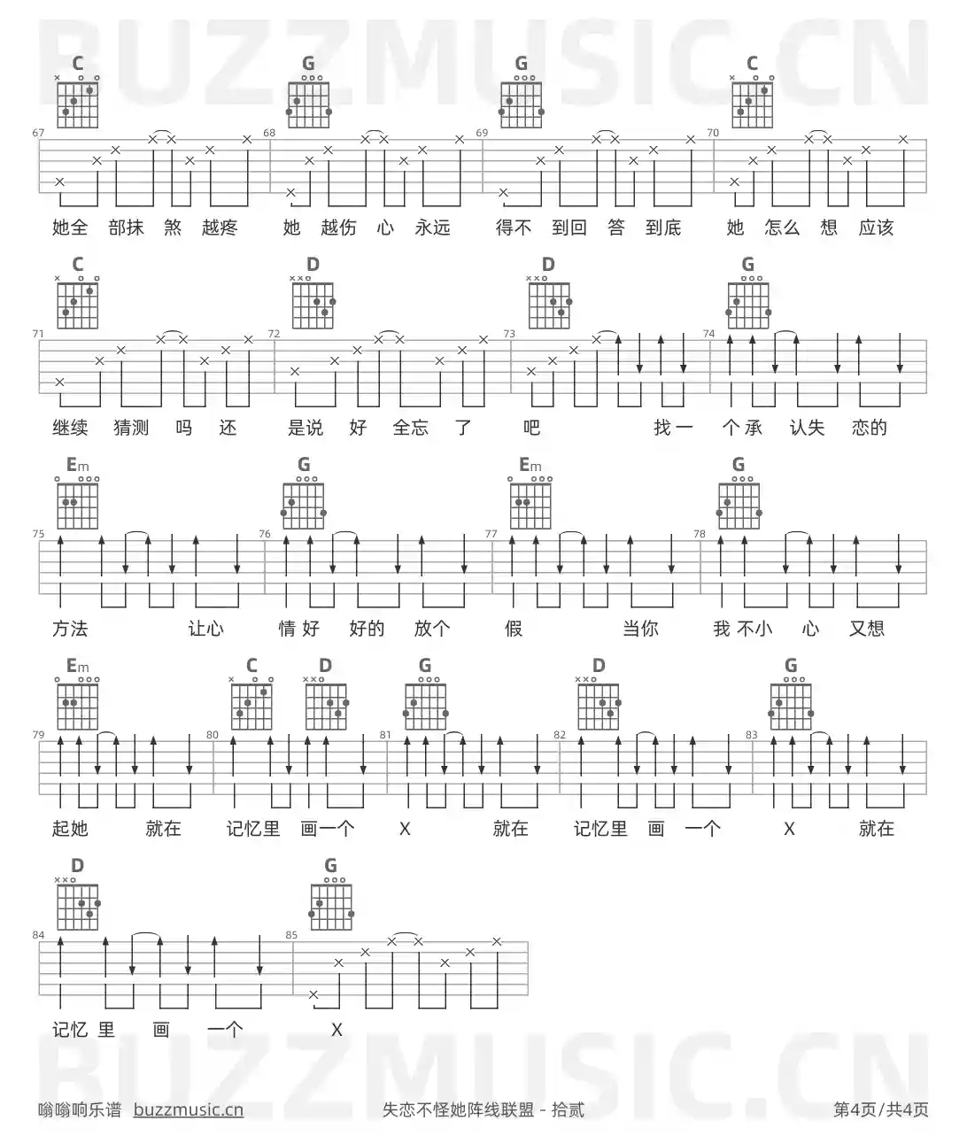 吉他谱第4页