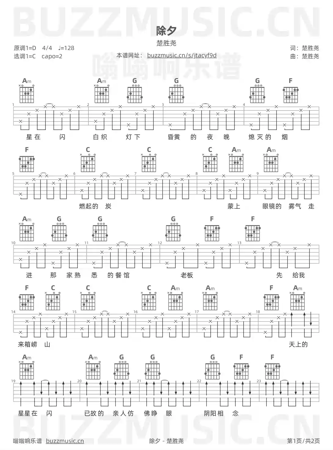 吉他谱第1页