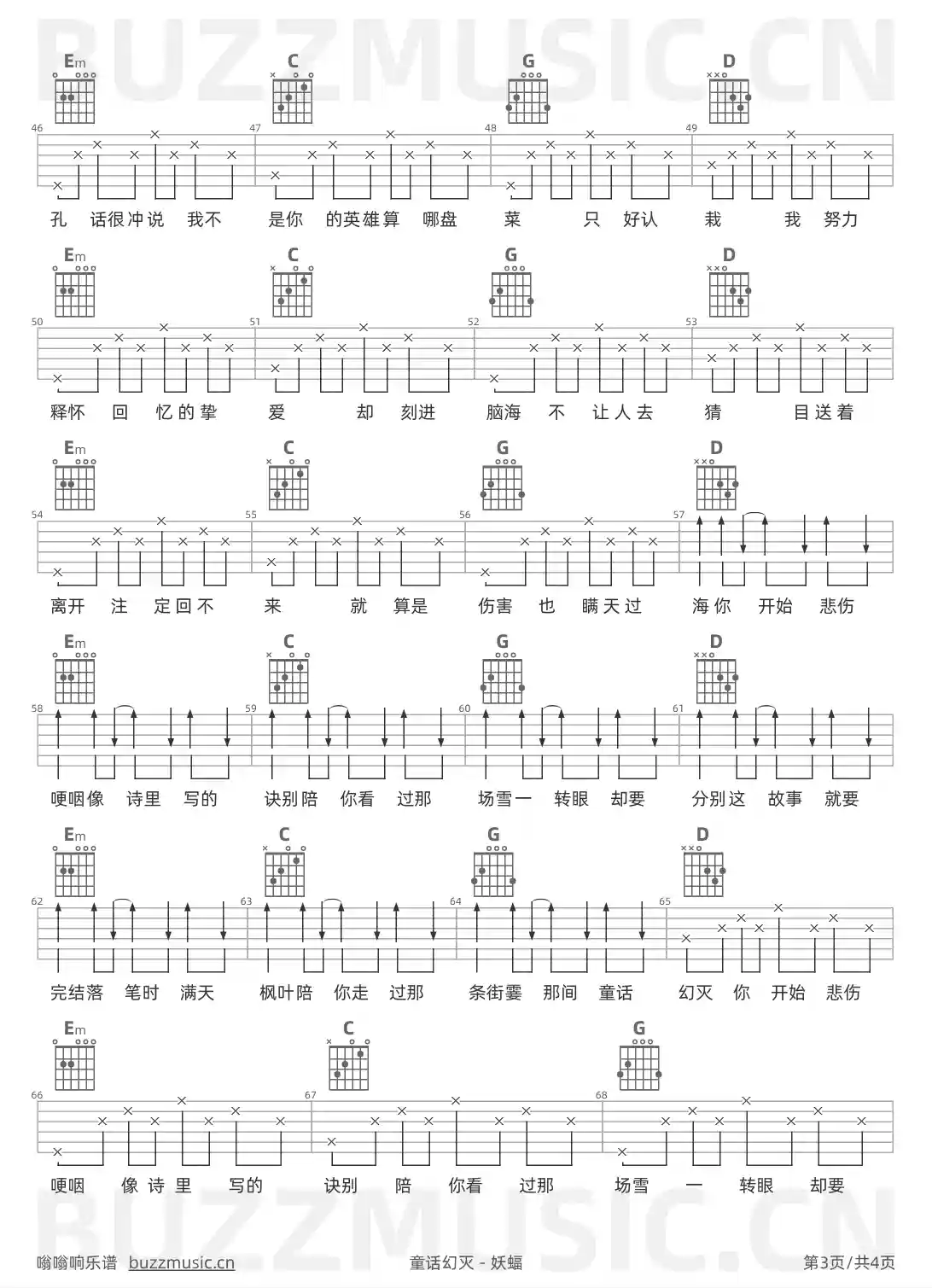 吉他谱第3页