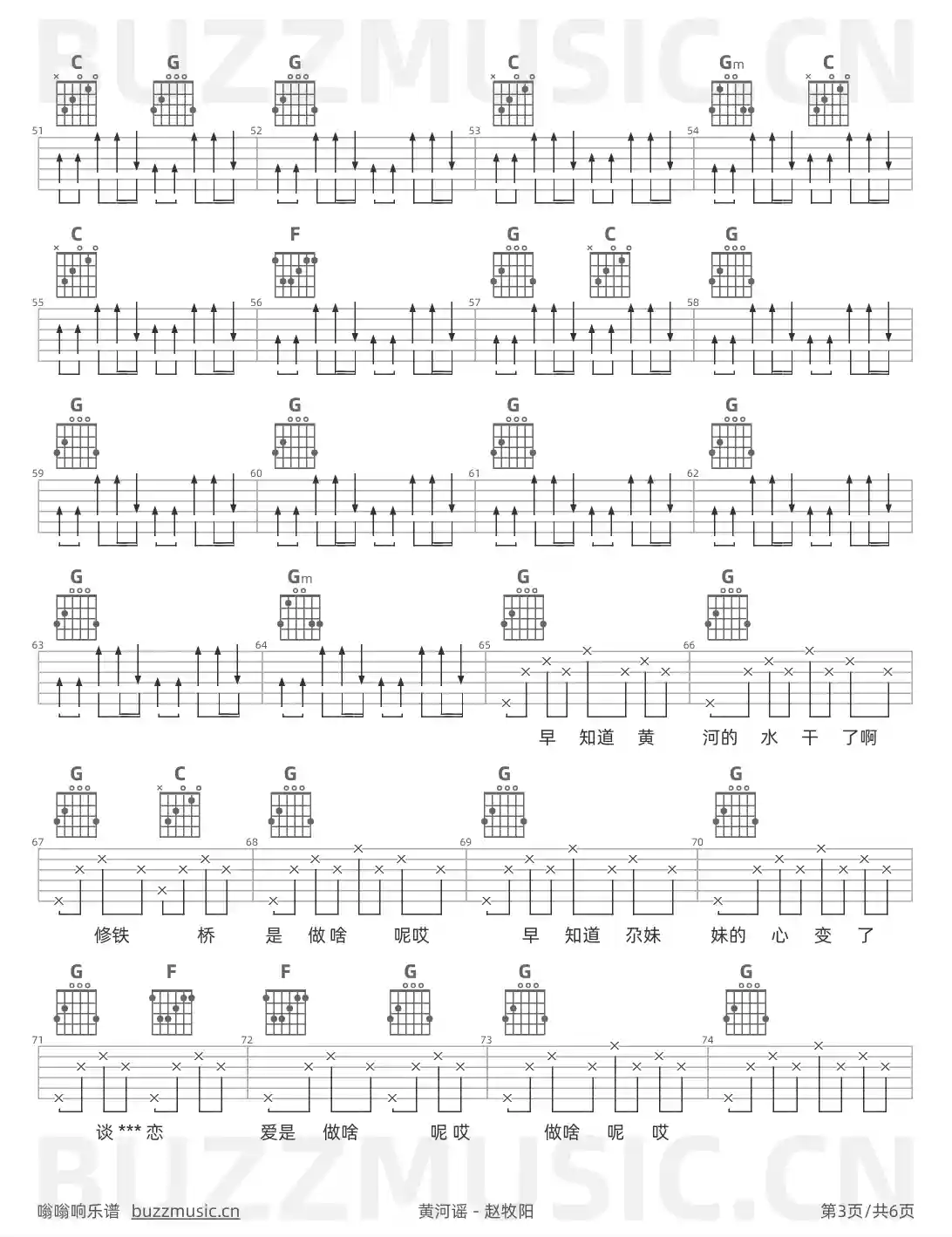 吉他谱第3页