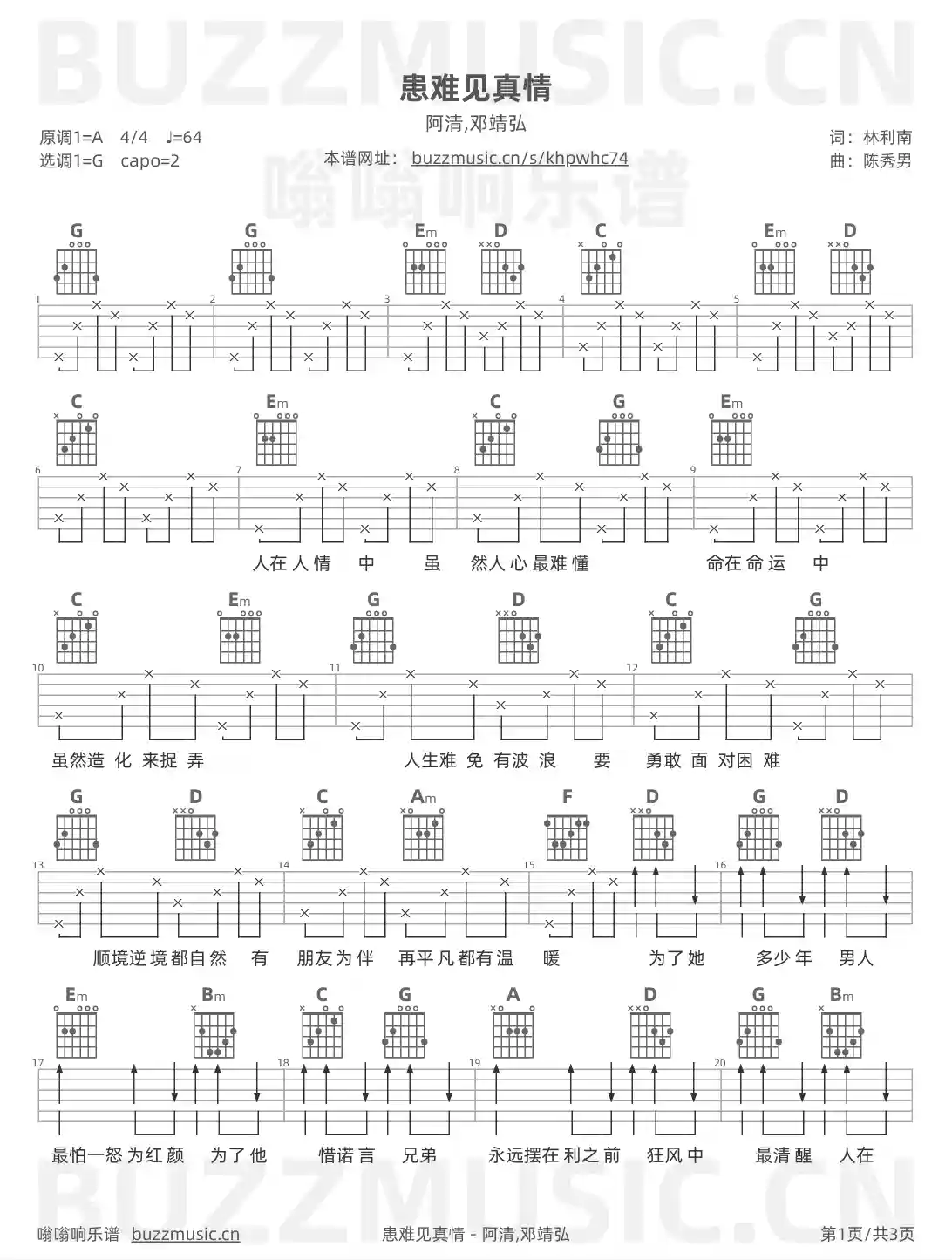 吉他谱第1页