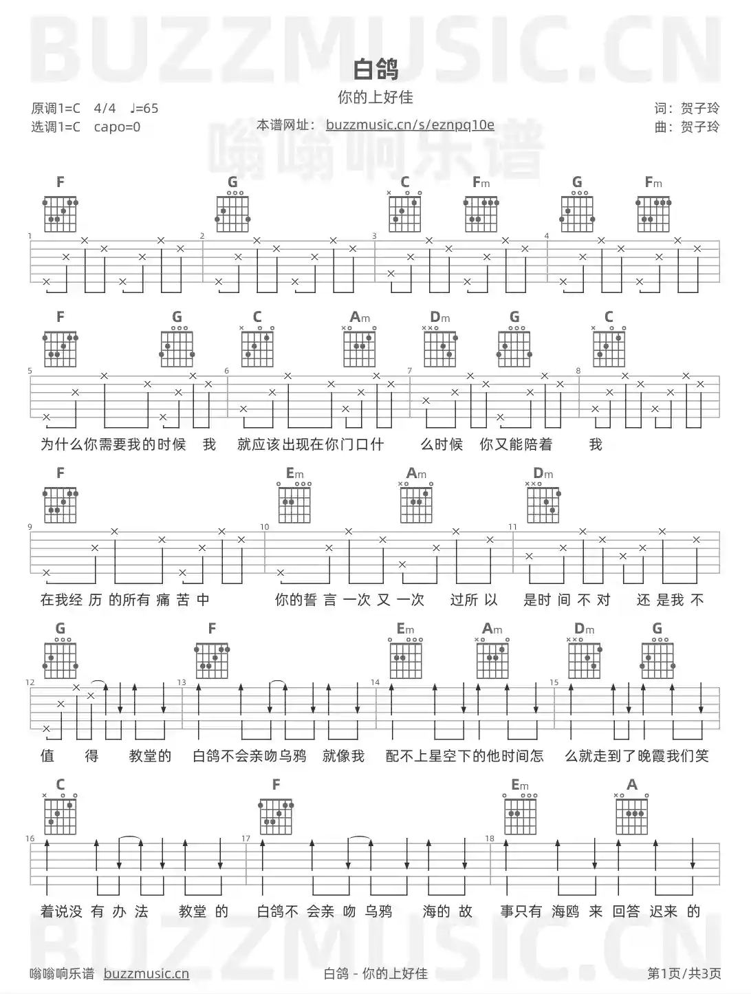 吉他谱第1页