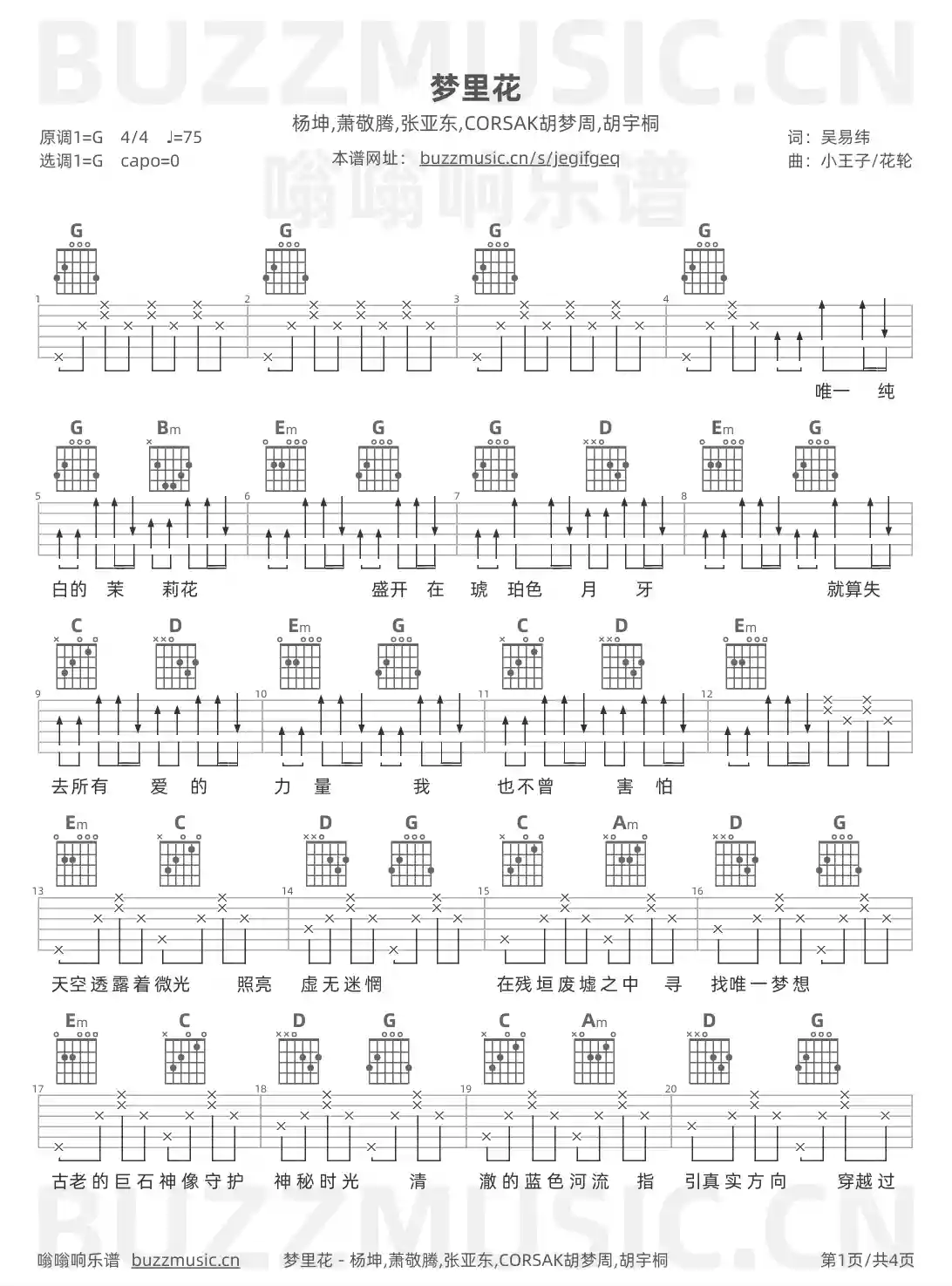 吉他谱第1页