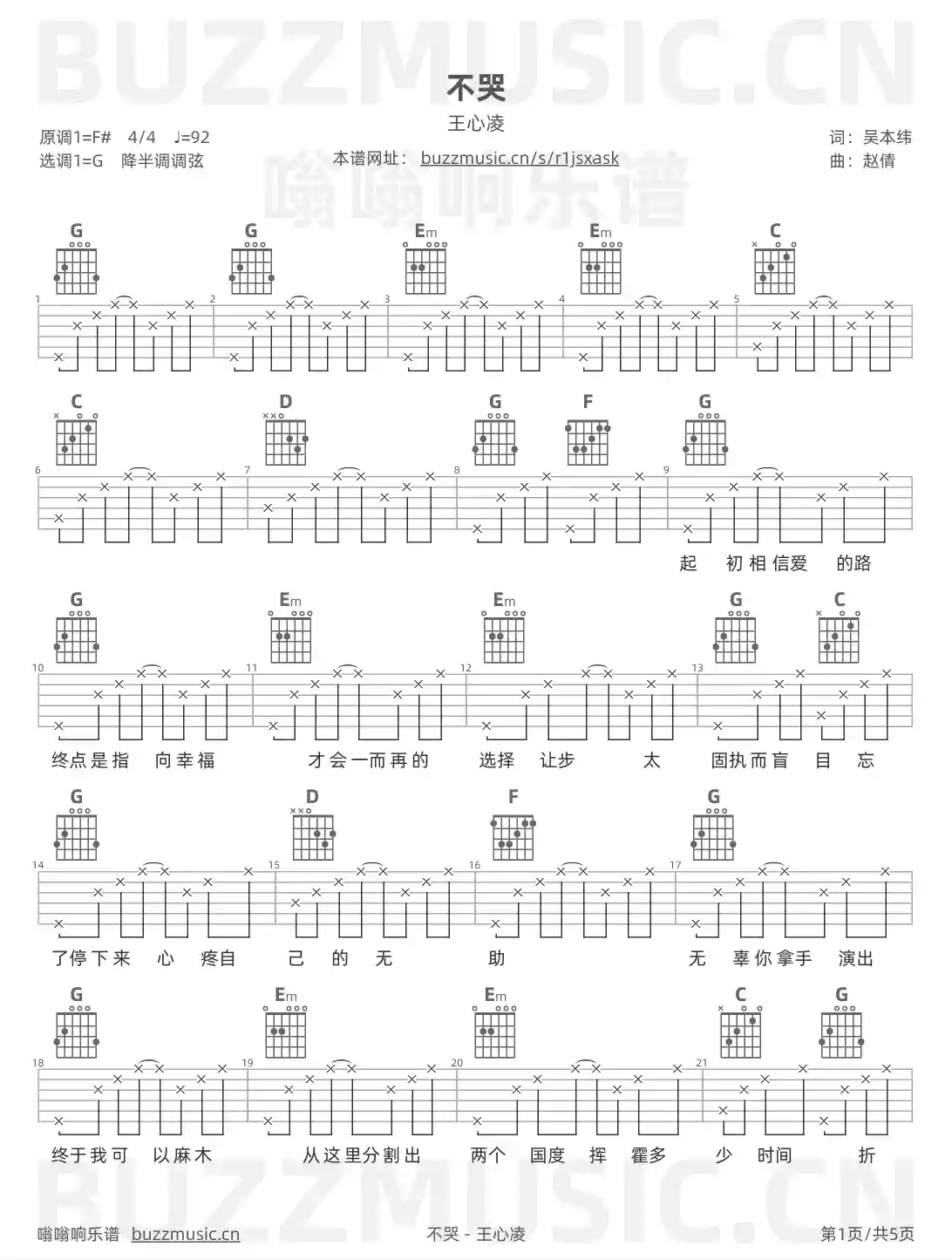 吉他谱第1页