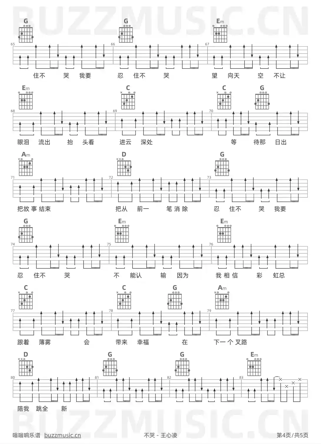 吉他谱第4页