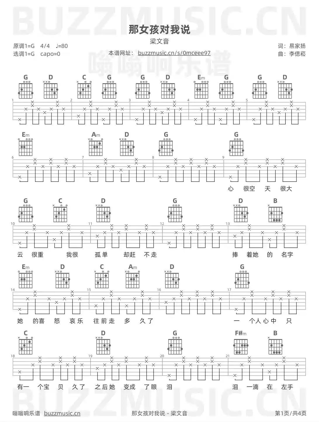 吉他谱第1页