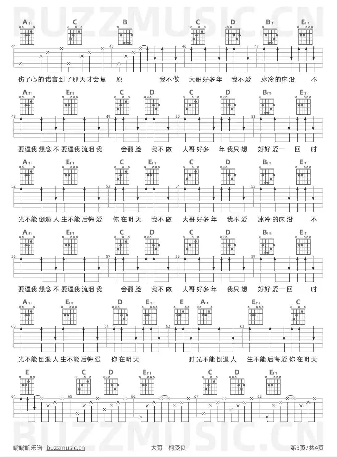 吉他谱第3页